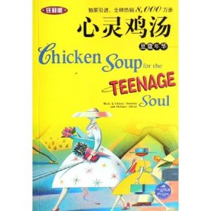 心靈雞湯