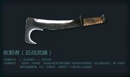 收割者[網遊“穿越火線”遊戲道具]