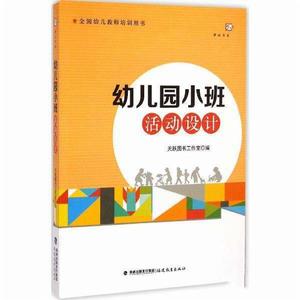 幼稚園小班活動設計 幼稚園小班活動設計