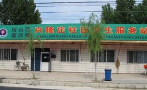 興隆莊村 興隆莊村