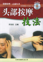 頭部按摩技法 頭部按摩技法