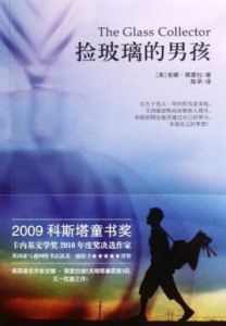 撿玻璃的男孩