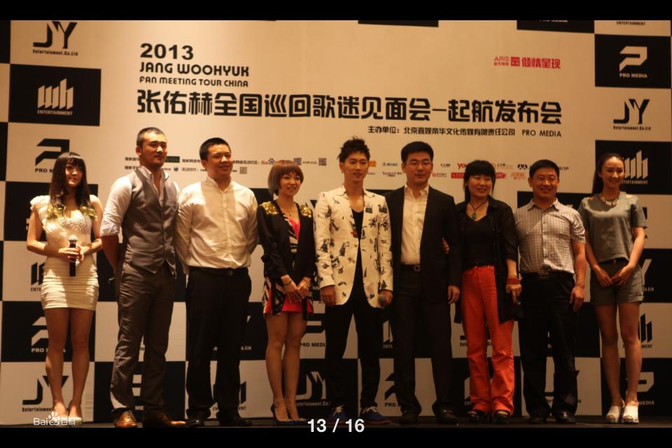 張佑赫全國巡迴歌迷見面會新聞發布會