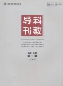 《科教導刊》