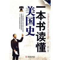 一本書讀懂美國史