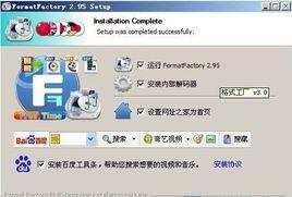 格式工廠v3.0 格式工廠v3.0