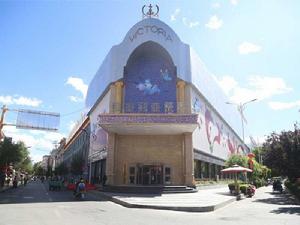 拉薩維多利亞整形美容醫院 拉薩維多利亞整形美容醫院