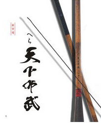 天下布武 天下布武