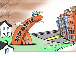 新型城鎮化建設 新型城鎮化建設