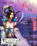 我的修仙老婆們 我的修仙老婆們