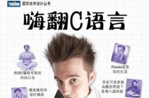 嗨翻C語言