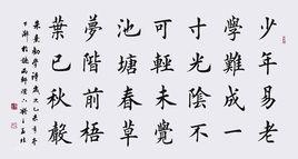 勸學詩[朱熹詩作]