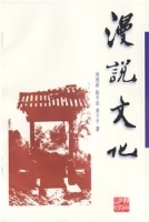 漫說文化 漫說文化