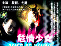 《危情少女》 《危情少女》