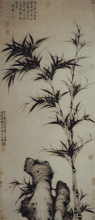 清密閣墨竹圖 清密閣墨竹圖
