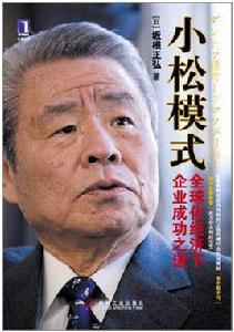 小松模式 小松模式