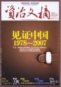 《資治文摘》 《資治文摘》