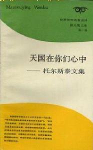 天國在你們心中 天國在你們心中