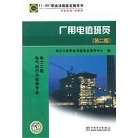 《廠用電值班員》