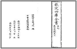 東田遺稿 東田遺稿