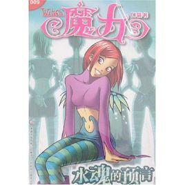 魔力WITCH(第25集) 魔力WITCH(第25集)