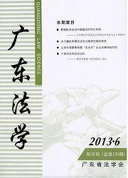 廣東法學 廣東法學