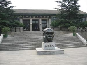周口店北京猿人遺址