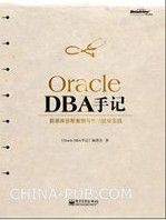 《Oracle DBA手記》