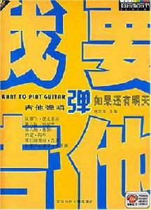 我要彈吉他 我要彈吉他