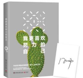 我更喜歡努力的自己 我更喜歡努力的自己