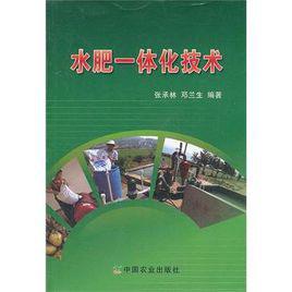 水肥一體化技術 水肥一體化技術