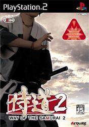 侍道2 侍道2