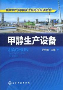 甲醇生產設備 甲醇生產設備