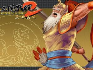 三國戰紀2蓋世英雄