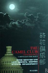 駱駝俱樂部 駱駝俱樂部