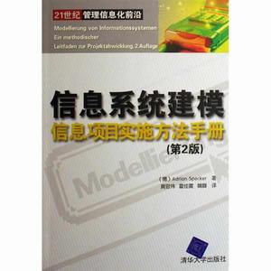 信息化項目實施管理方法 信息化項目實施管理方法