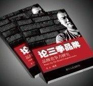 黃永[行銷策劃專家]