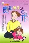 《育兒金典I:責備孩子的EQ術》 《育兒金典I:責備孩子的EQ術》