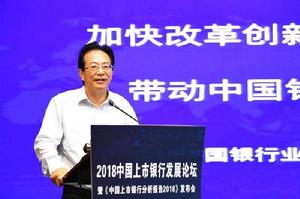 中國上市銀行分析報告2018 中國上市銀行分析報告2018