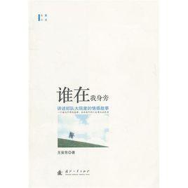 誰在我身旁 誰在我身旁