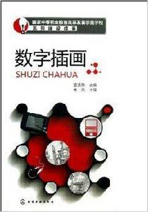 數字插畫 數字插畫