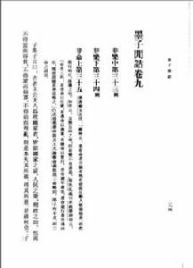 非命[墨子非命論]