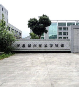 鄞州雪菜博物館 鄞州雪菜博物館