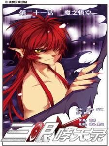 三眼哮天錄 三眼哮天錄