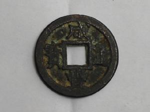 （圖）寶鞏通寶