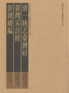 清一統志 清一統志