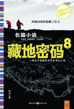 何馬[藏地作家]