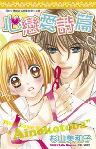 心戀愛詩篇封面