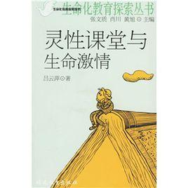 靈性課堂與生命激情 靈性課堂與生命激情