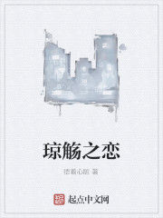 瓊觴之戀 瓊觴之戀